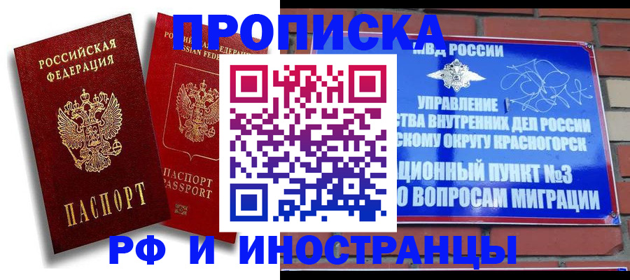 временная регистрация купить в Карачаевске